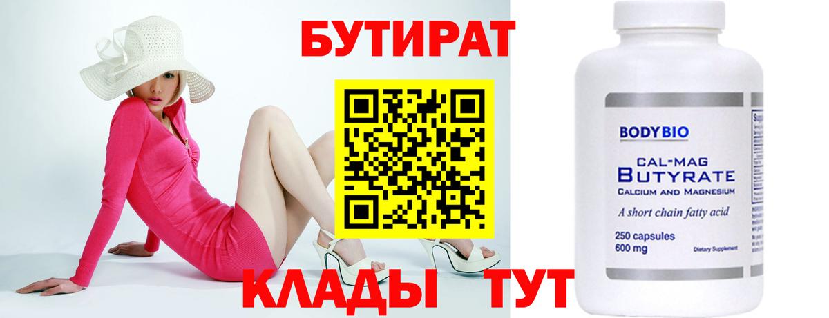 Бутират оксана  Вход с VPN  Чехов 