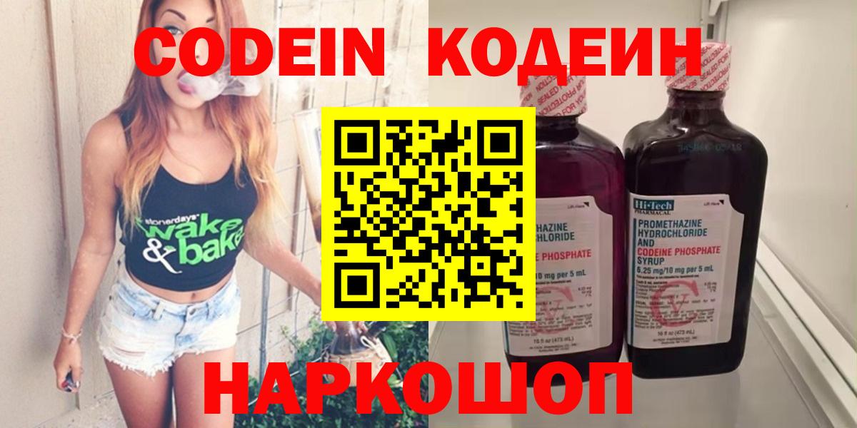 Codein напиток Lean (лин)  Вход с VPN  Чехов 