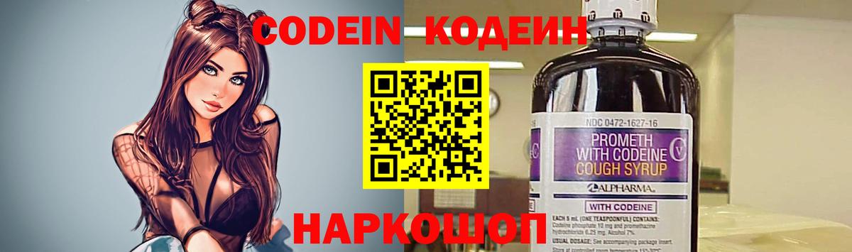 Кодеин Purple Drank Чехов