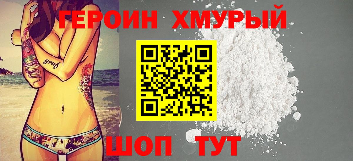 ГЕРОИН гречка Чехов