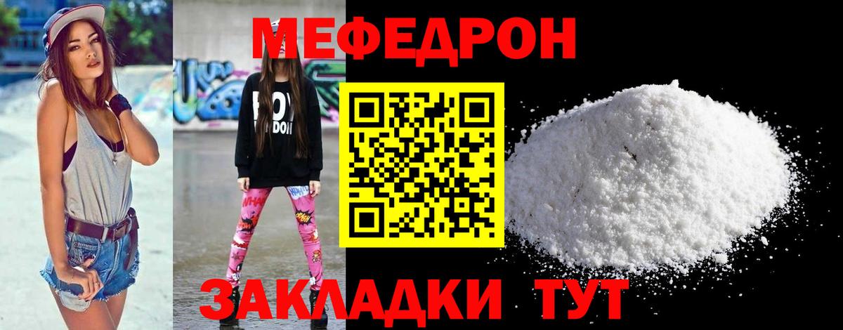 Мефедрон мука Чехов